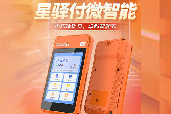 公主岭国通微电签POS机